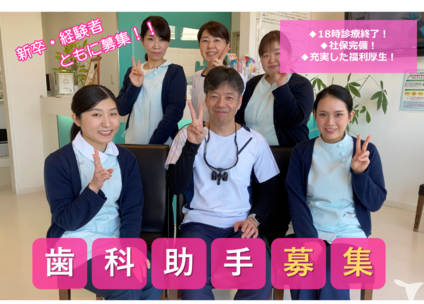群馬県の歯科助手求人 転職 募集 グッピー