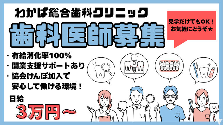 すみよし総合歯科クリニック