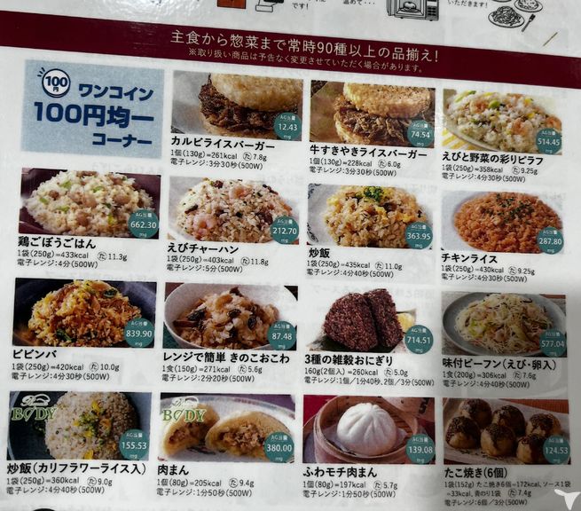 院内に社食サービス！！