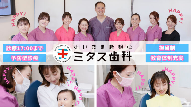 さいたま新都心ミタス歯科の管理栄養士求人の画像（2枚目）