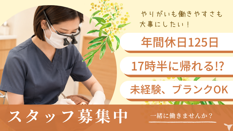 西山あおき歯科クリニック