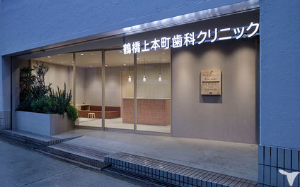 鶴橋上本町歯科クリニックの歯科衛生士求人の画像（2枚目）