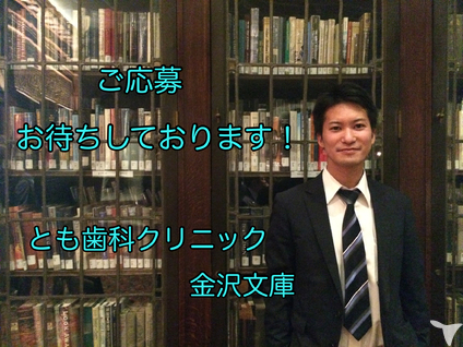 医療法人社団TDCとも歯科クリニック金沢文庫の歯科医師求人の画像（5枚目）
