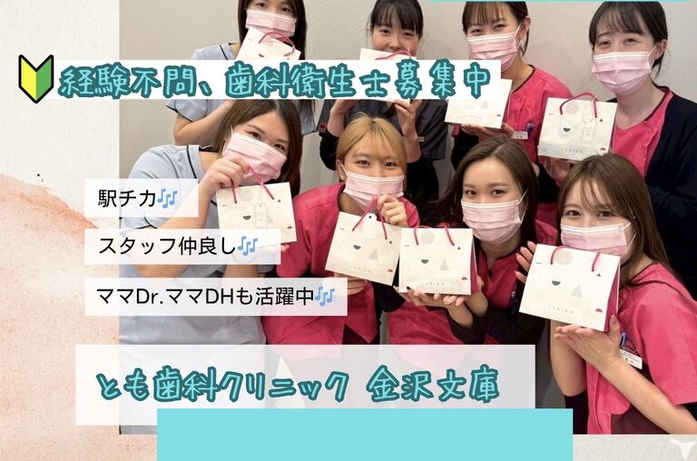 医療法人社団TDCとも歯科クリニック金沢文庫