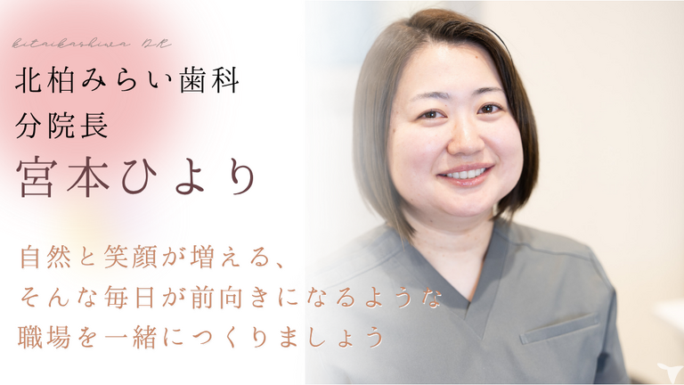 分院長の宮本です