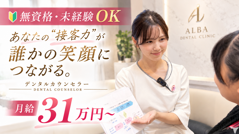 医療法人社団輪葉歯