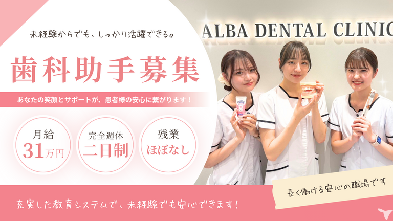 ALBA歯科＆矯正歯科 那覇バスターミナル