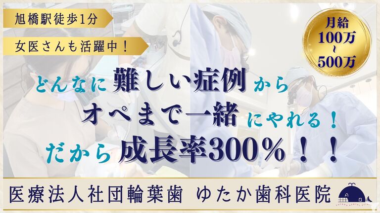沖縄那覇 旭橋駅直結OPA1F ゆたか歯科＆矯正歯科医院