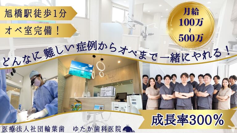 沖縄那覇 旭橋駅直結OPA1F ゆたか歯科＆矯正歯科医院