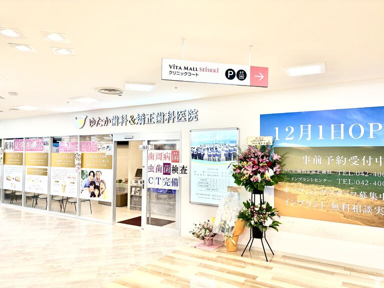 ALBA歯科＆矯正歯科 聖蹟桜ヶ丘の歯科衛生士求人の画像（4枚目）
