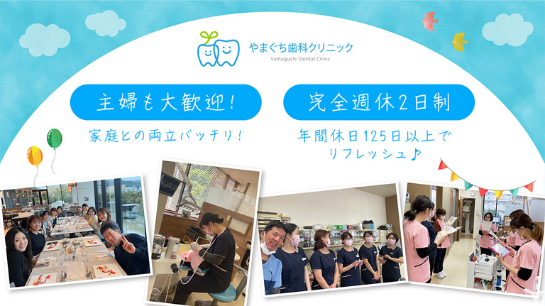 やまぐち歯科クリニック