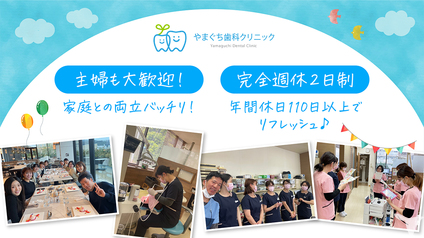 やまぐち歯科クリニック