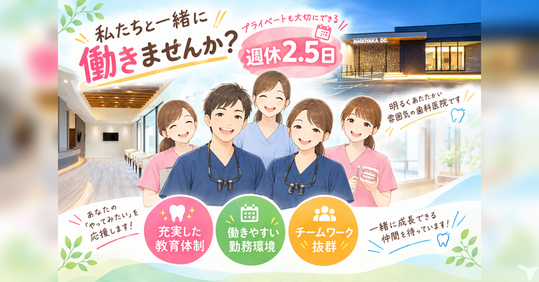 なごやか歯科