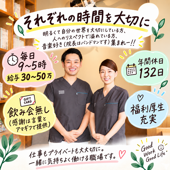 パッと働いて早く帰ろう！