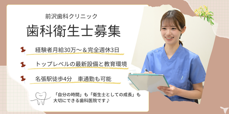 前沢歯科クリニック