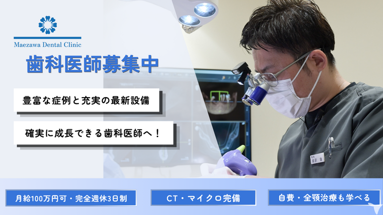 医療法人社団　前沢歯科クリニック
