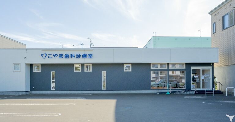 こやま歯科診療室の歯科衛生士求人の画像（2枚目）