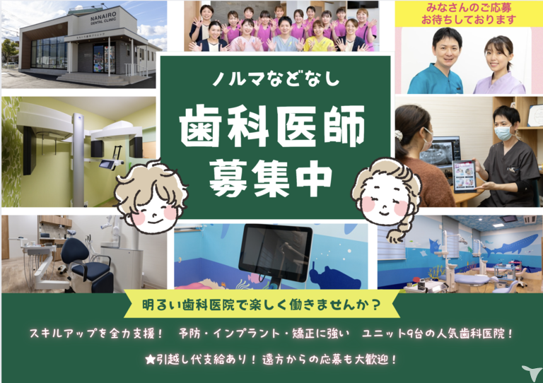 なないろ歯科クリニックの歯科医師求人の画像（2枚目）