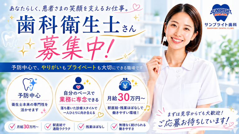 サンブライト歯科