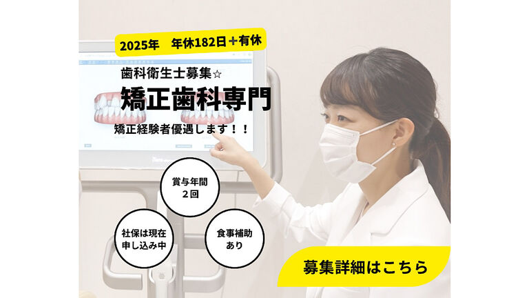 経堂さくら矯正歯科