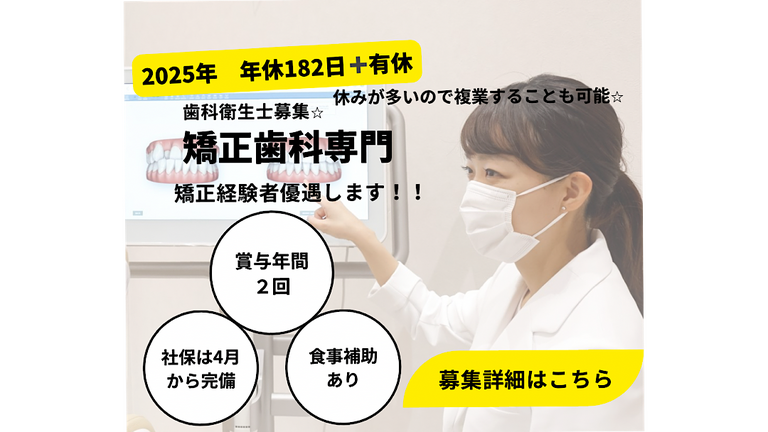 経堂さくら矯正歯科