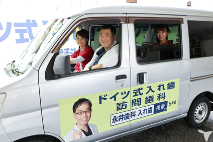 車通勤OK｜医療法人社団康佑会 永井歯科・矯正歯科【訪問診療部門】の歯科医師求人の画像（2枚目）