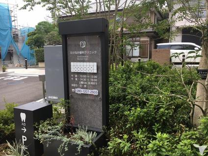 たけなか歯科クリニックの歯科衛生士求人 正社員 常勤 グッピー