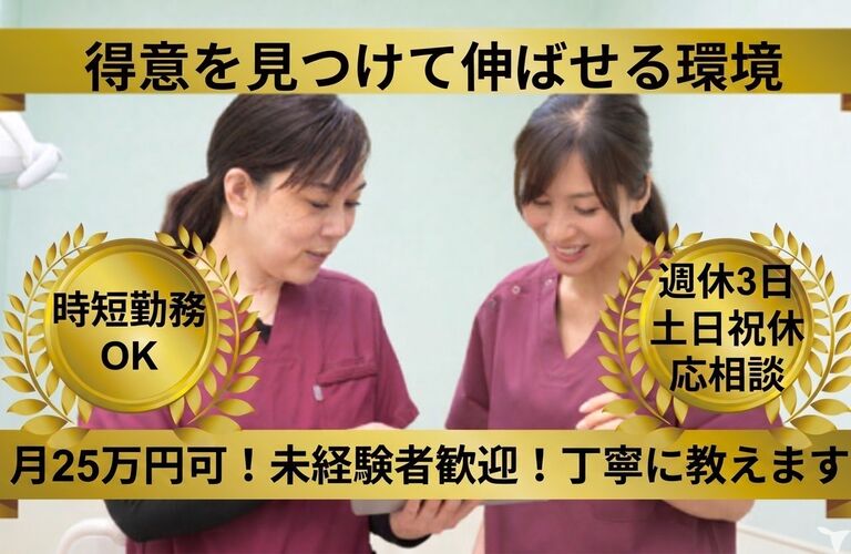 駒込駅前歯科クリニック・矯正歯科の歯科助手求人の画像（1枚目）