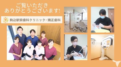 駒込駅前歯科クリニック・矯正歯科の歯科衛生士求人の画像（6枚目）