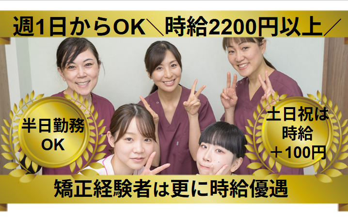 駒込駅前歯科クリニック・矯正歯科