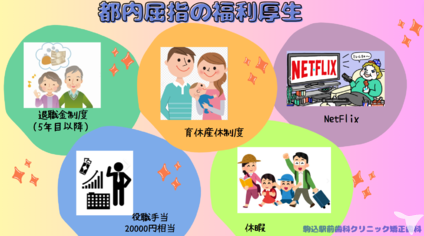 都内屈指の福利厚生