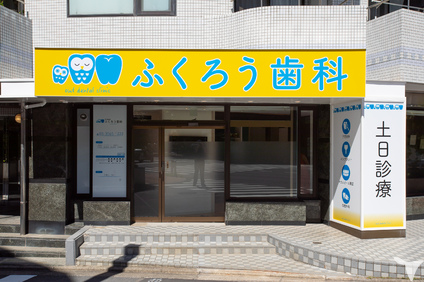 医院外観