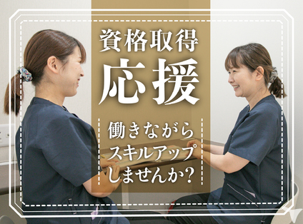 資格が生かせます