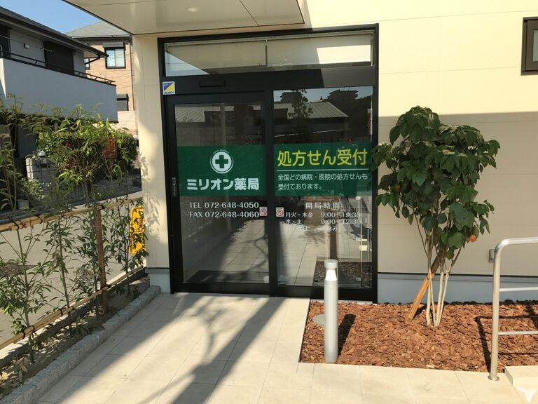 ミリオン薬局