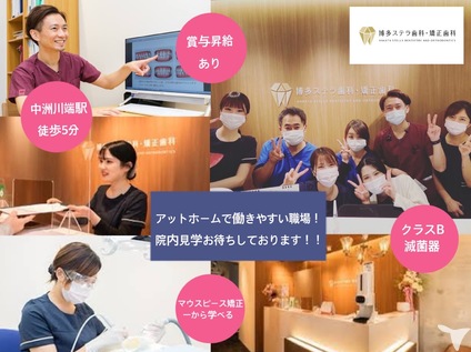 博多ステラ歯科・矯正歯科クリニックの歯科医師求人の画像（2枚目）