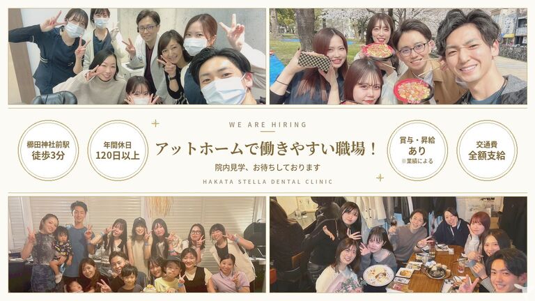 博多ステラ歯科・矯正歯科