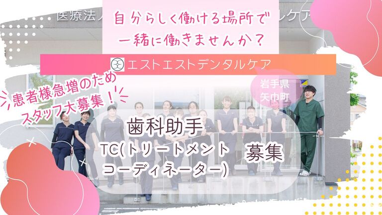 医療法人社団エストエストデンタルケア