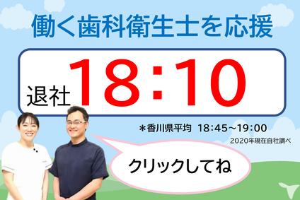 香川県の歯科衛生士求人 転職 募集 グッピー