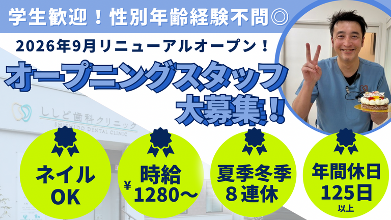 ししど歯科クリニック