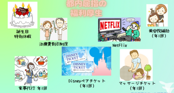 自慢の福利厚生