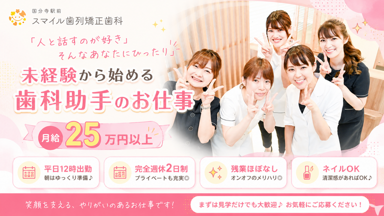 国分寺駅前スマイル歯列矯正歯科