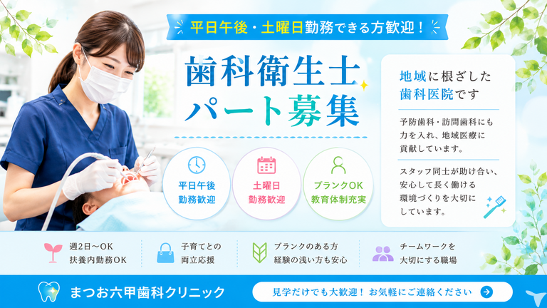 医療法人社団まつお会　まつお六甲歯科クリニック