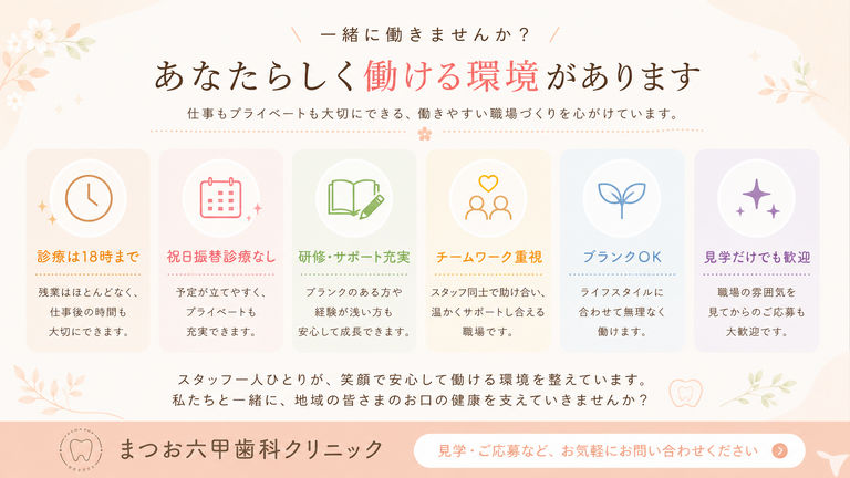 医療法人社団まつお会　まつお六甲歯科クリニックの歯科衛生士求人の画像（5枚目）