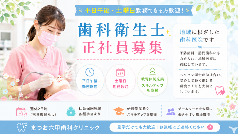 増患につきスタッフ募集