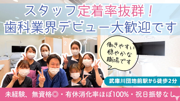 えがお歯科クリニックの歯科助手求人の画像（1枚目）