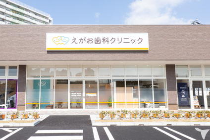 えがお歯科クリニックの歯科助手求人の画像（3枚目）