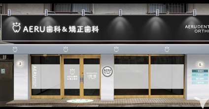 クリニック外観のイメージ