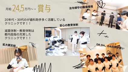 神保町ミセ歯科・矯正歯科の歯科助手求人の画像（2枚目）