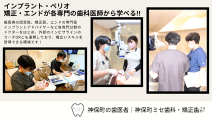 神保町ミセ歯科・矯正歯科の歯科医師求人の画像（2枚目）