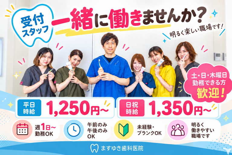 ますゆき歯科医院